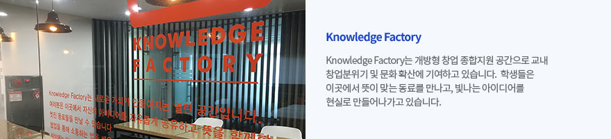 Knowledge Factory