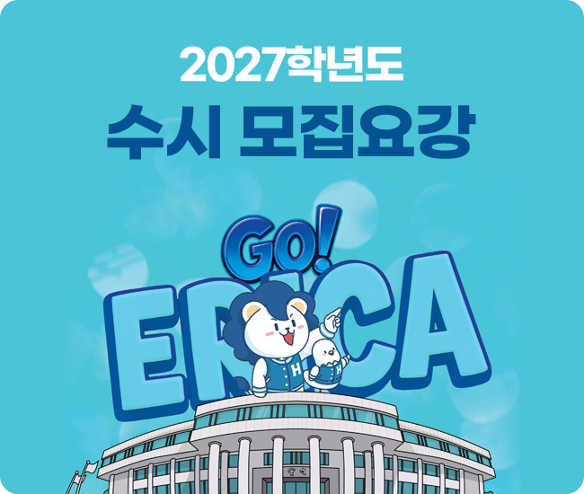 2027학년도 수시 모집요강