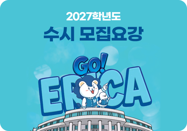 2027학년도 수시 모집요강