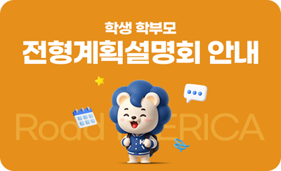 학생 학부모 전형계획설명회 안내