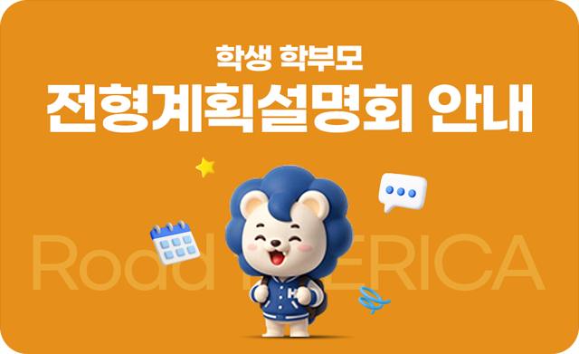 학생 학부모 전형계획설명회 안내